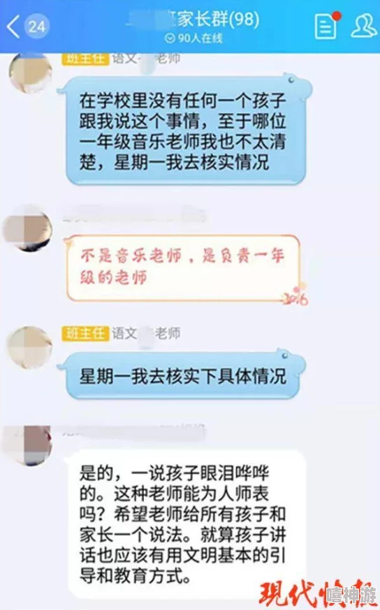 老师脱让学生摸图片调查结果公布相关人员已处理