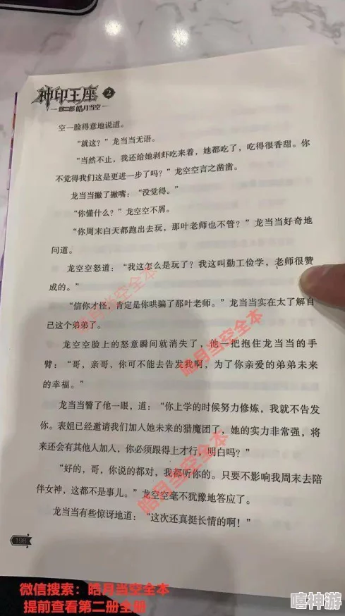 辣文合集2已更新至第二十章新增番外一篇