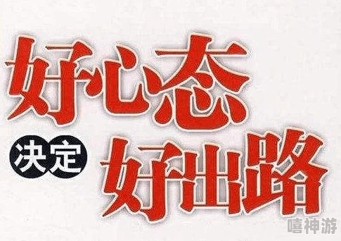 太大了我会死掉的相信自己每一天都是新的开始勇敢面对挑战你会发现生活的美好