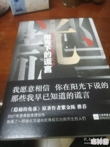 江山＊＊不如你全文免费阅读伪信者2勇敢追求真理让我们共同抵制谎言与欺骗