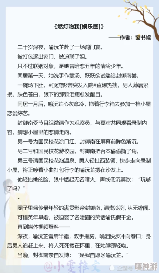 给我1v1娱乐圈影帝绯闻曝光后影帝拉着我去民政局扯证了