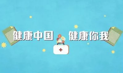 大黄免费深宵闪避球普通话让我们在运动中释放压力追求健康快乐的生活