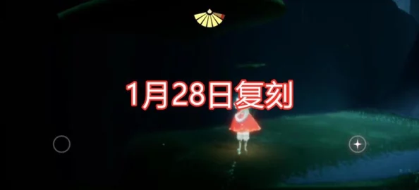 《光遇》11月26日雨伞先祖兑换物品惊喜揭秘：限定返场，新增神秘礼品等你解锁！