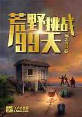 双性大奶丛林少女之荒野逃生勇敢面对挑战相信自己能创造奇迹