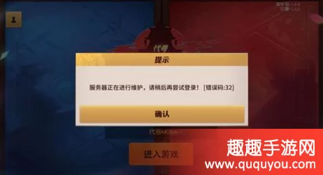 代号MOBA错误代码32最新解决方案与热门修复技巧