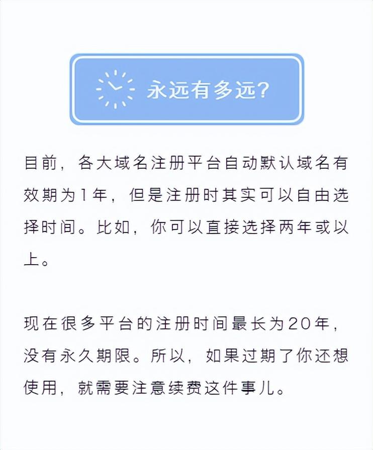 个人注册域名的有效期与到期管理深度解析