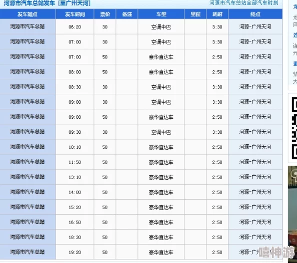 天河客运站最新时刻表及乘车指南查询