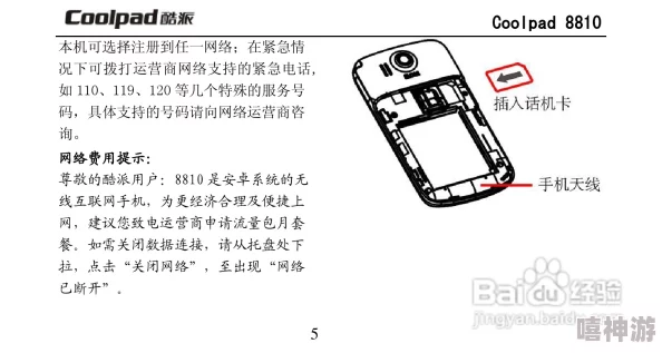 酷派8810手机功能解析与实用指南