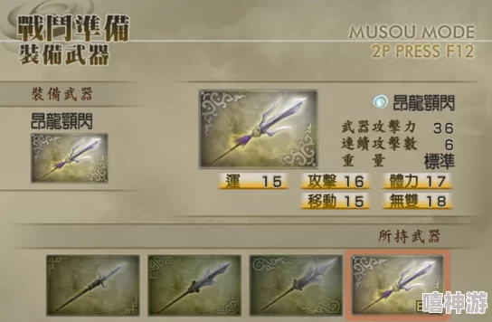 《真三国无双起源》武器强度排行揭秘：最强武器推荐与分析