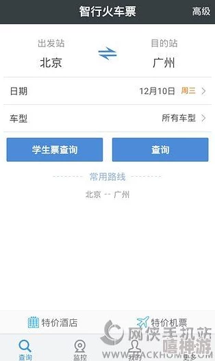 智行火车票APP如何查看电子车票—智能手机操作指南