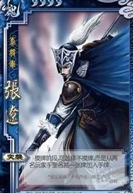 三国杀OL移动版3v3魏国武将推荐及玩法攻略详解