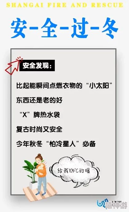 冬天如何安全过冬：第九所生存指南？